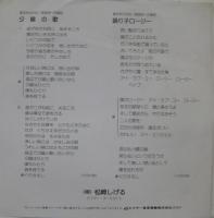 松崎しげる / 夕陽の歌