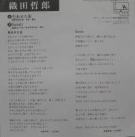 織田哲郎 / 色あせた街