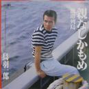 親なしかもめ