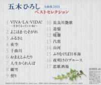 五木ひろし / 全曲集2019ベストセレクション
