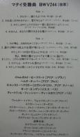 カール・リヒター/ミュンヘン・バッハ管弦楽団 / バッハ/マタイ受難曲BWV244