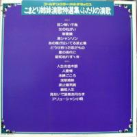 こまどり姉妹 / ゴールデン・スター・特選・デラックス　演歌特選集