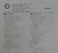 志穂美悦子 / 明日よ風に舞え