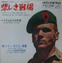 悲しき戦場