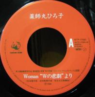 薬師丸ひろ子 / WOMAN　Wの悲劇より