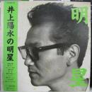 明星