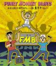 おまえ達との道FINAL~in 東京ドーム~