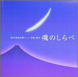 ミネハハ 松木美音 魂のしらべ Vn 0001 中古cd レコード Dvdの超専門店 Fanfan ミネハハ 松木美音 魂のしらべ Vn 0001 中古cd レコード Dvdの超専門店 Fanfan