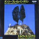 オンリー・フレイム・イン・タウン