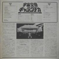 V.A. / 宇宙空母ギャラクチカ