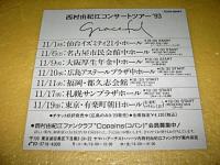 西村由紀江 / グレイスフル