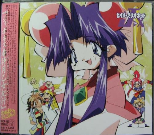 8cm】セイバーマリオネットJ:Successful Mission 中古CD
