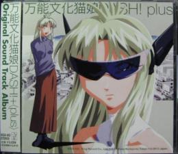 Tvサウンドトラック 林原めぐみ 万能文化猫娘dash Plus Kica 433 中古cd レコード Dvdの超専門店 Fanfan Tvサウンドトラック 林原めぐみ 万能文化猫娘dash Plus Kica 433 中古cd レコード Dvdの超専門店 Fanfan