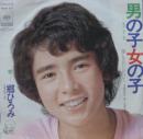 男の子女の子