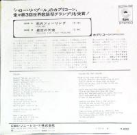 カプリコーン / 恋のフィーリング