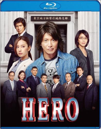 映画 / HERO スタンダード・エディション (2015)