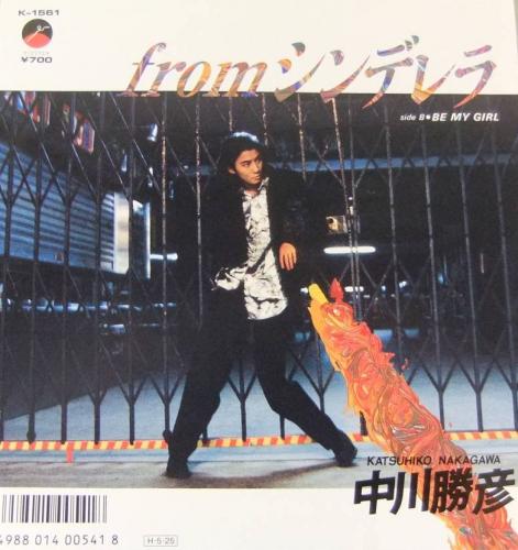 中川勝彦 - from シンデレラ K-1561/中古CD・レコード・DVDの超