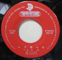 倉田純 - みず雪の町 TA-1025/中古CD・レコード・DVDの超専門店