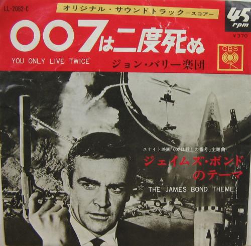 ジョン・バリー楽団 - 007は二度死ぬ LL-2062/中古CD・レコード