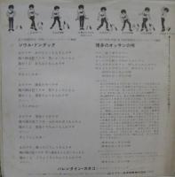 バレンタイン・カネコ / ソウル・ドンタック