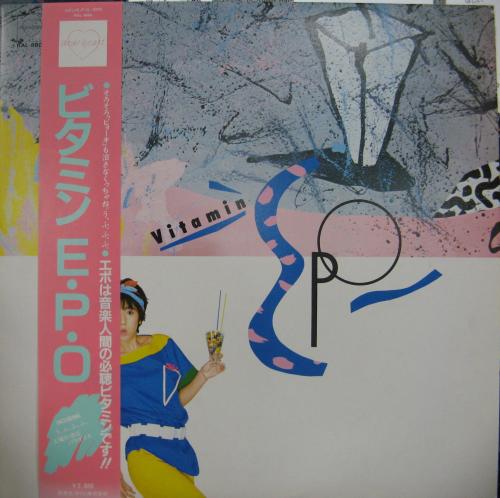 エポ EPO - ビタミンE・P・O RAL-8806/中古CD・レコード・DVDの超専門