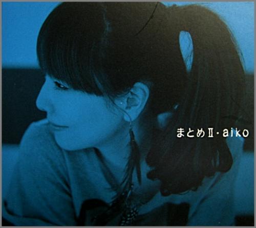 aiko - まとめⅡ(通常盤) PCCA-03516/中古CD・レコード・DVDの超
