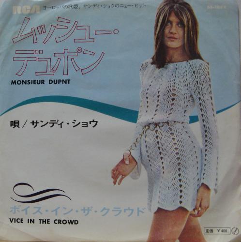 サンディ・ショウ - ムッシュー・デュポン SS-1884/中古CD・レコード