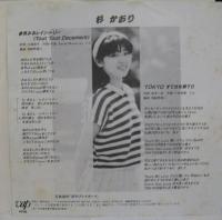 杉かおり / 夢みるレイン・トリー