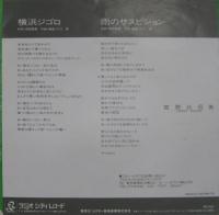 宮野比呂美 / 横浜ジゴロ