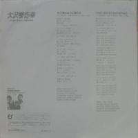 大沢誉志幸 / そして僕は途方に暮れる