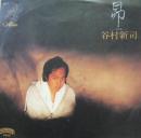 谷村新司 / 昴
