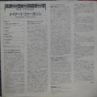 メイナード・ファーガソン / スター・ウォーズのテーマ