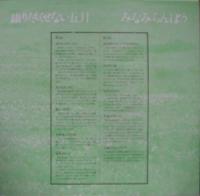 みなみらんぼう / 語り尽くせない五月