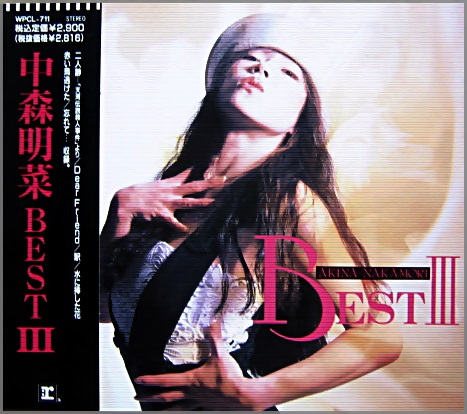 中森明菜 - ベスト III WPCL-711/中古CD・レコード・DVDの超専門