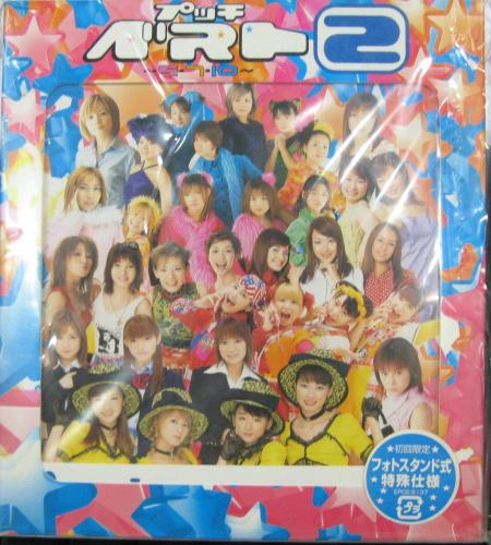 モーニング娘。他 / プッチベスト2〜三・七・10〜 モーニング娘。他 / プッチベスト2〜三・七・10〜