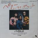 ペニー・イン・マイ・ポケット