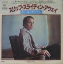 スリップ・スライディン・アウェイ