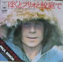 ぼくとフリオと校庭で