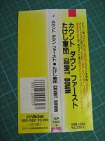 たけし軍団COUNT　DOWN / カウント・ダウン・ファースト