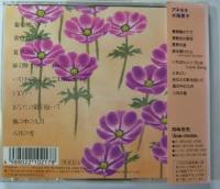 水越恵子 / アネモネ
