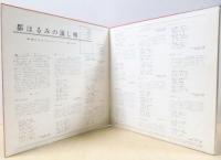 ☆ 希少・レア ☆ レコード レトロ 遺品(かたみ)の軍刀 / 南