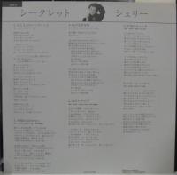 シェリー / シークレット