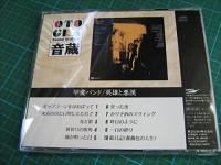 甲斐バンド / 英雄と悪漢