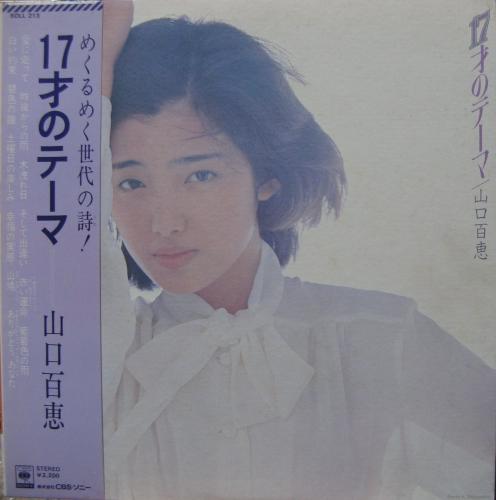 山口百恵 - 17才のテーマ SOLL-213/中古CD・レコード・DVDの超専門店