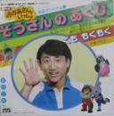 ぞうさんのあくび/くも　もくもく