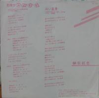 榊原郁恵 - 危険がテマネキ AH-409/中古CD・レコード・DVDの超専門店 FanFan