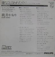 桃井かおり / 嫌なこと言われたの