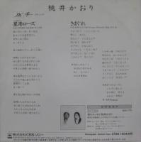 桃井かおり / 星港ローズ