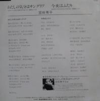 宮崎美子 / わたしの気分はサングリア