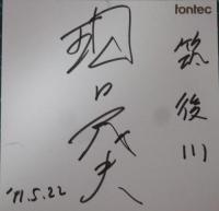 現田茂夫 , 九州交響楽団 , 佐藤しのぶ(S) / 團伊玖磨;筑紫讃歌・筑後川　合唱作品集